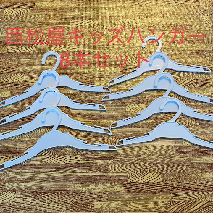 メルカリ 西松屋キッズハンガー 8本セット 洋服タンス 押入れ収納 300 中古や未使用のフリマ メルカリ 西松屋キッズハンガー 8本セット 洋服タンス 押入れ収納 300 中古や未使用のフリマ