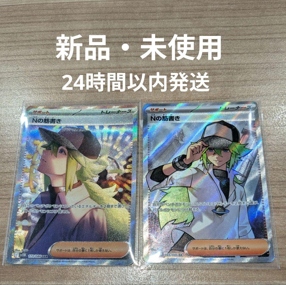 Nの筋書き SAR SRトレーナーカード 2枚セット ポケモンカード Nの筋書き sar sr 2枚セット - メルカリ