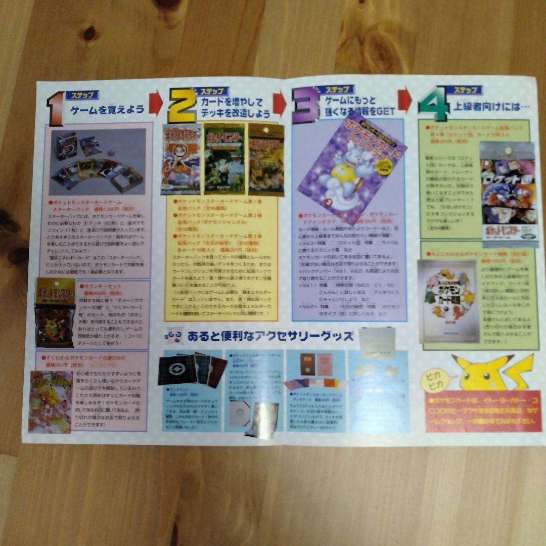 ポケットモンスター カードゲームNEWS リーフレット 初代 ポケットモンスター カードゲームNEWS リーフレット 初代