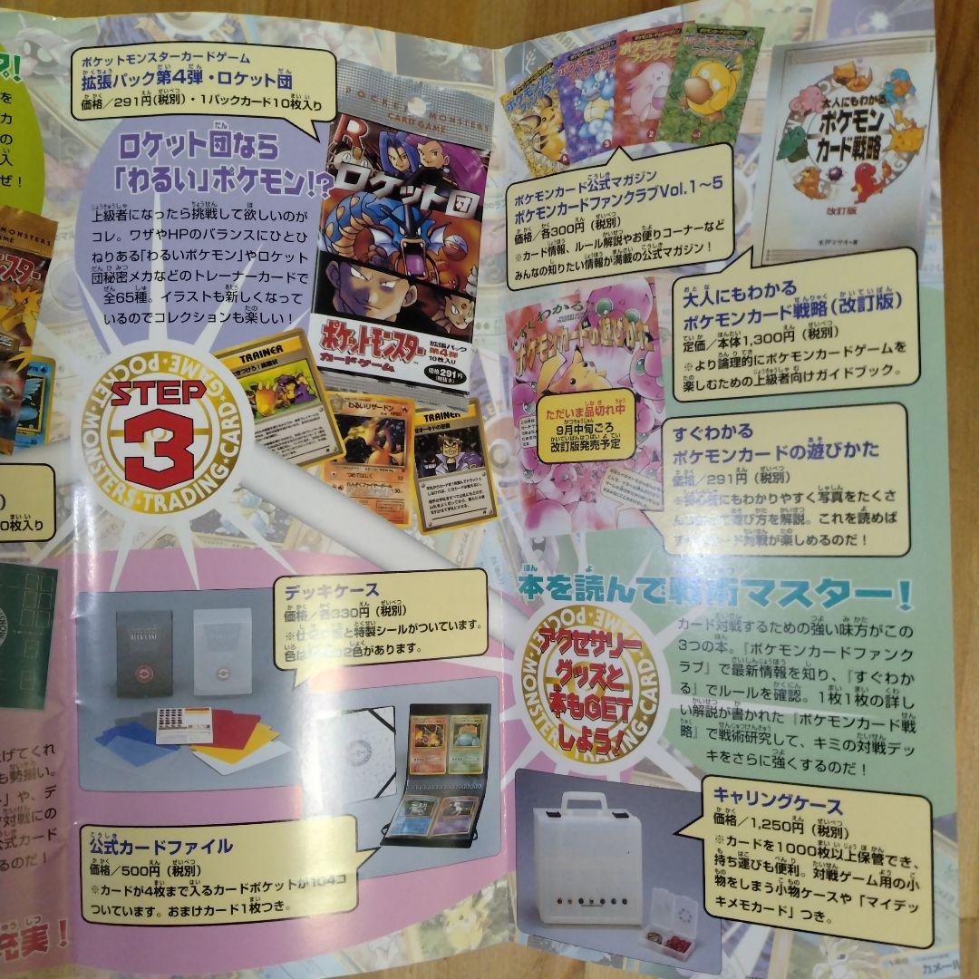 ポケットモンスター カードゲームNEWS リーフレット 初代 ポケットモンスター カードゲームNEWS リーフレット 初代