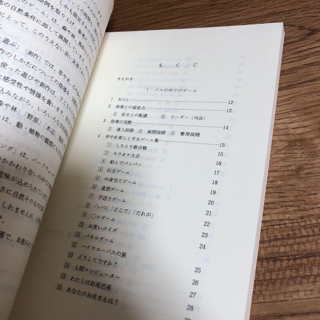 メルカリ 自然と遊ぶ バスでのゲーム 野外のゲーム 草木や石を使った遊び 趣味 スポーツ 実用 780 中古や未使用のフリマ メルカリ 自然と遊ぶ バスでのゲーム 野外のゲーム 草木や石を使った遊び 趣味 スポーツ 実用 780 中古や未使用のフリマ