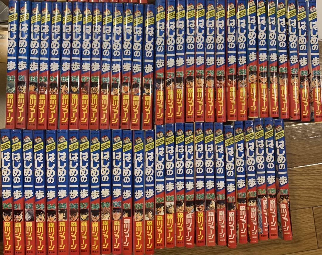 はじめの一歩 セット 1~116巻