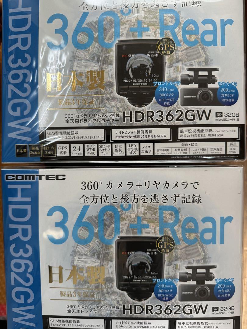ドラレコ2台セット
