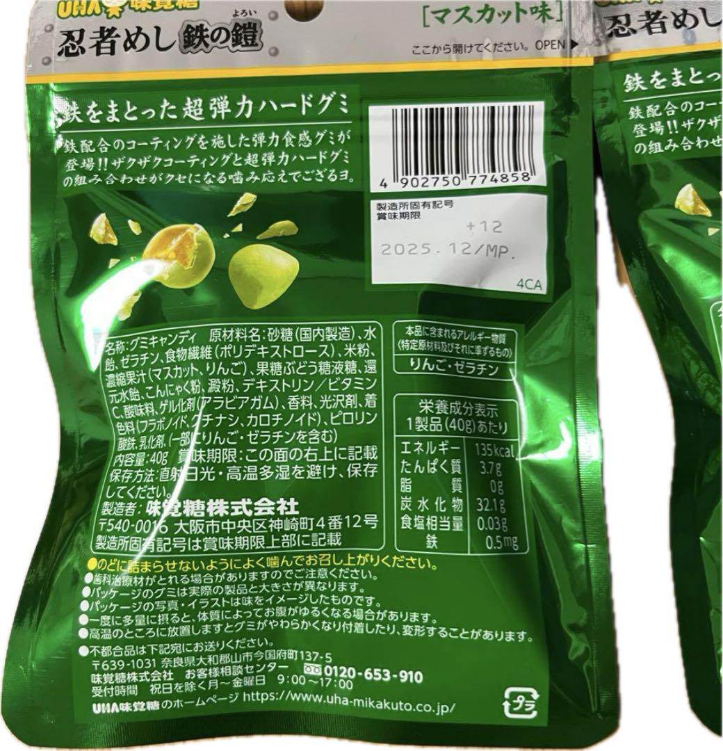 即日発送 新品未開封 忍者めし 鉄の鎧 マスカット味 20個セット