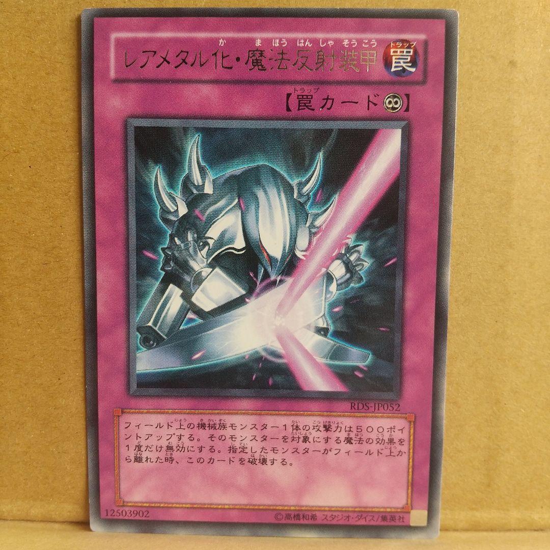 遊戯王 - PSA10 レアメタル化魔法反射装甲 旧アジア レリーフ 1st RDS-AE052 亜レリ 遊戯王 - PSA10 レアメタル化魔法反射装甲 旧アジア レリーフ