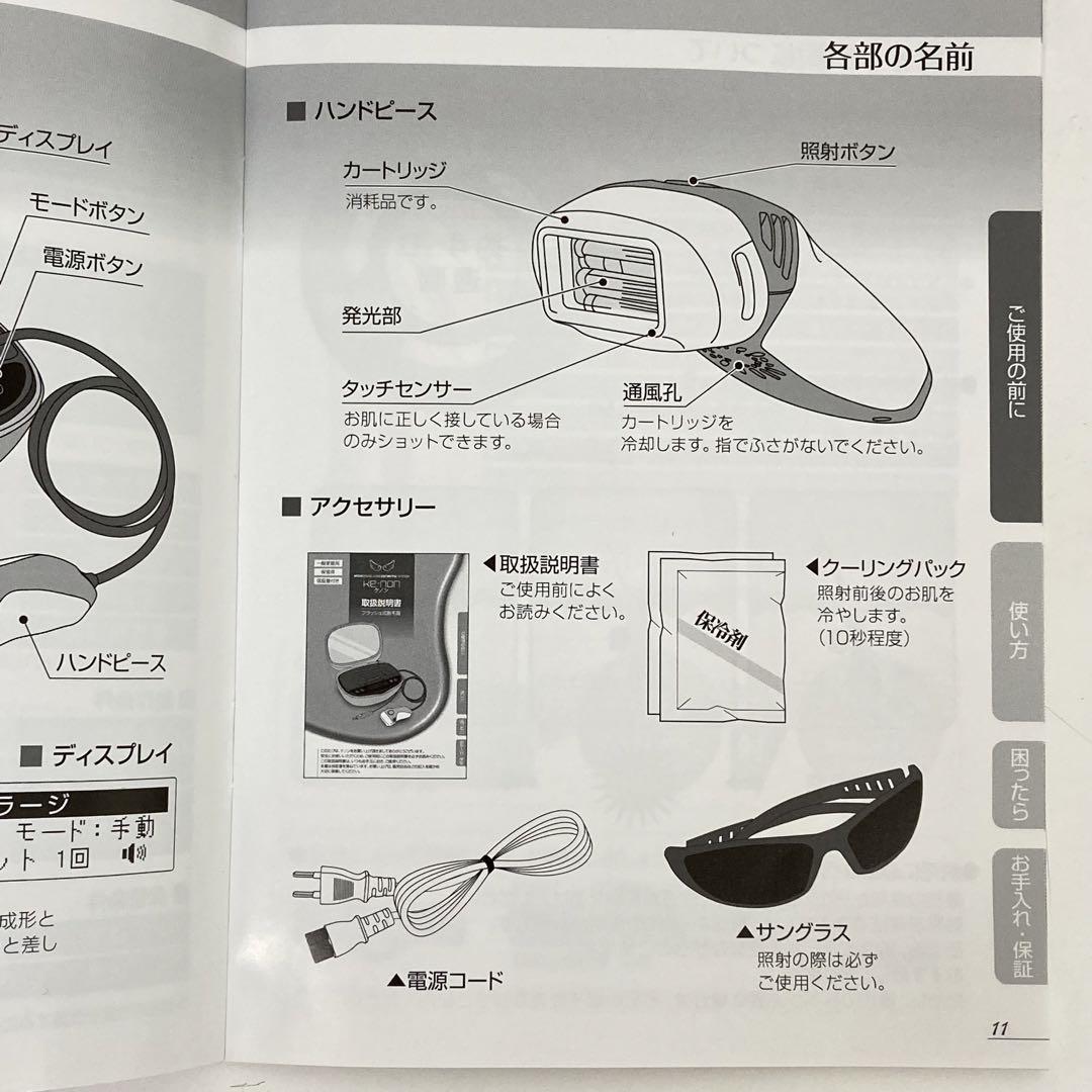 628-I 脱毛器 ケノン NIPL-2080 Ver.6.2
