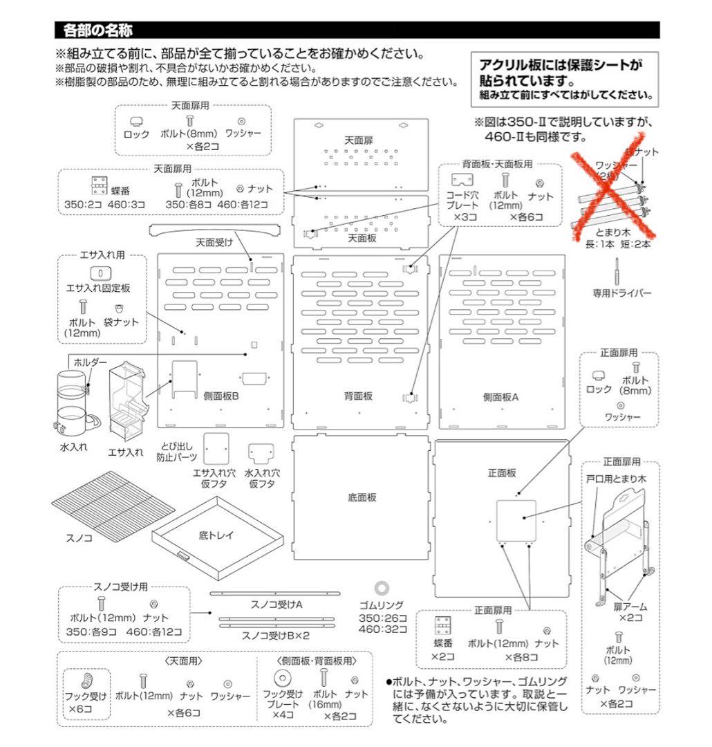 南郷　コトリウム460-II 鳥用ケージ