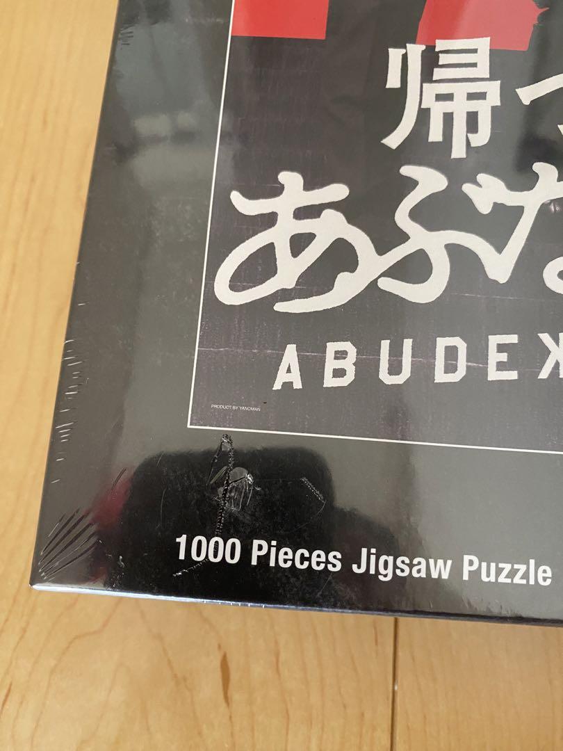 帰ってきたあぶない刑事 1000ピース ジグソーパズル