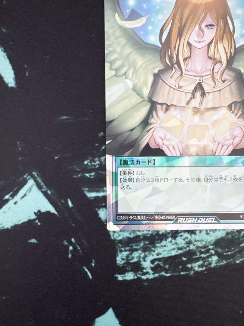遊戯王ラッシュデュエル『天使の施し』オーバーラッシュレア