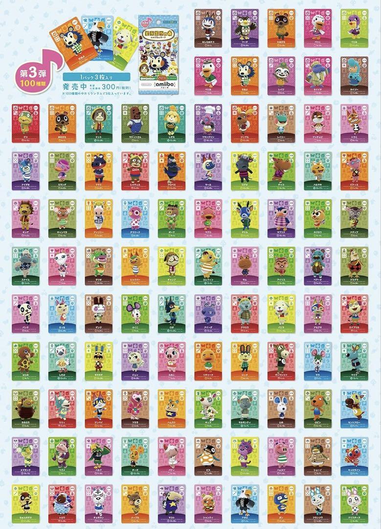 バラ売り可 どうぶつの森 amiibo コンプリート 第2～4弾 フルコンプ