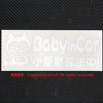 Baby in Car 小悪魔輸送中!/ステッカー(fj/白)ベビーインカー