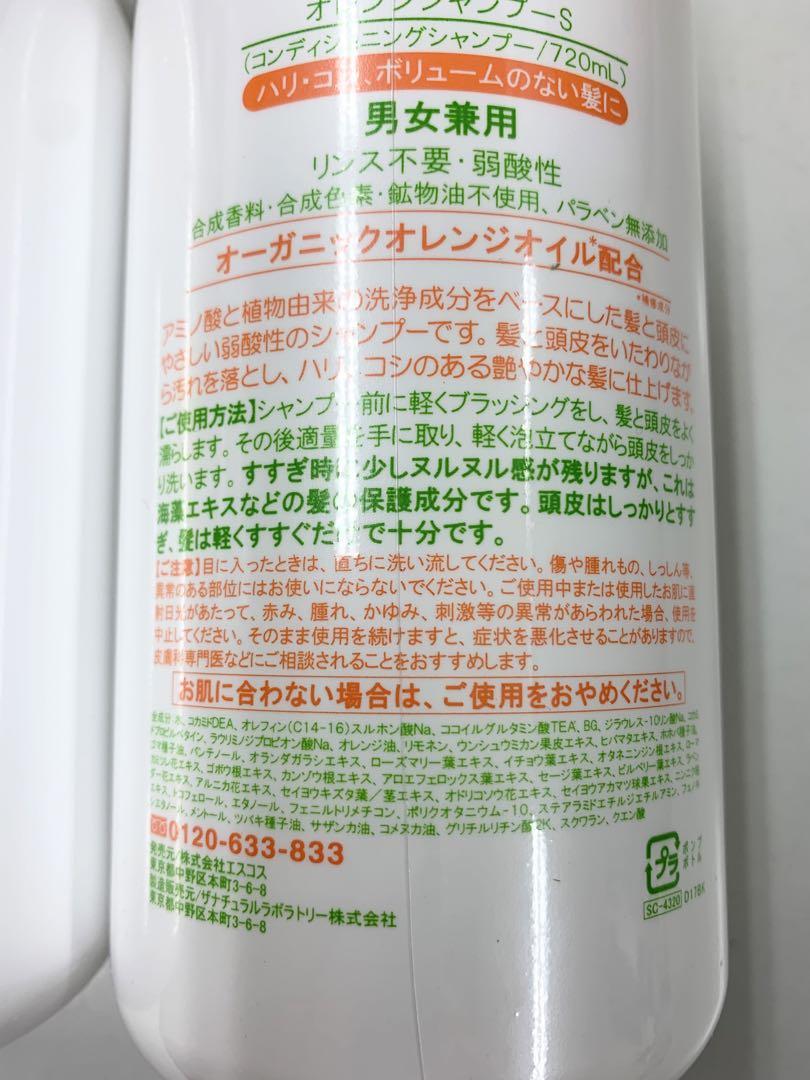お早目に‼️scosオレンジシャンプー   ポンプ720ml    ２本セット☆彡