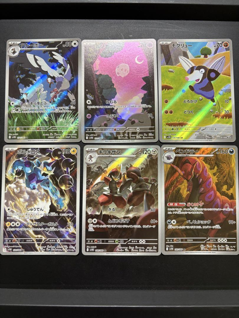 ポケモンカード ブラックボルト AR SR マスボミラー 12枚セット