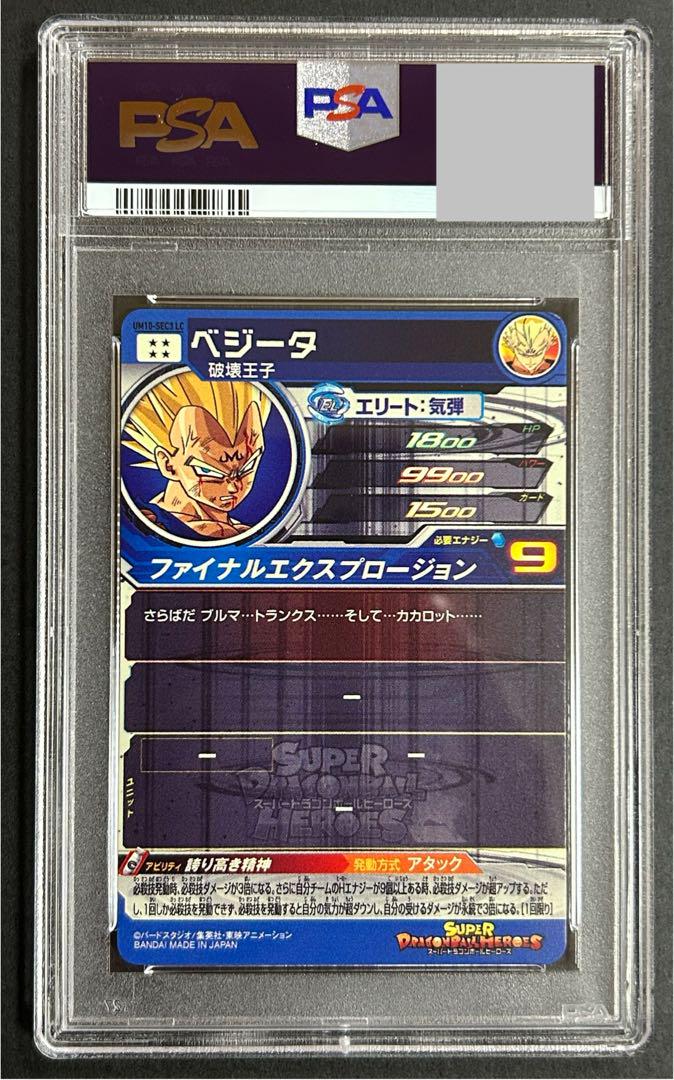 お*菜様 ドラゴンボールヒーローズ　ベジータ　UM10-SEC3 LC 【PSA