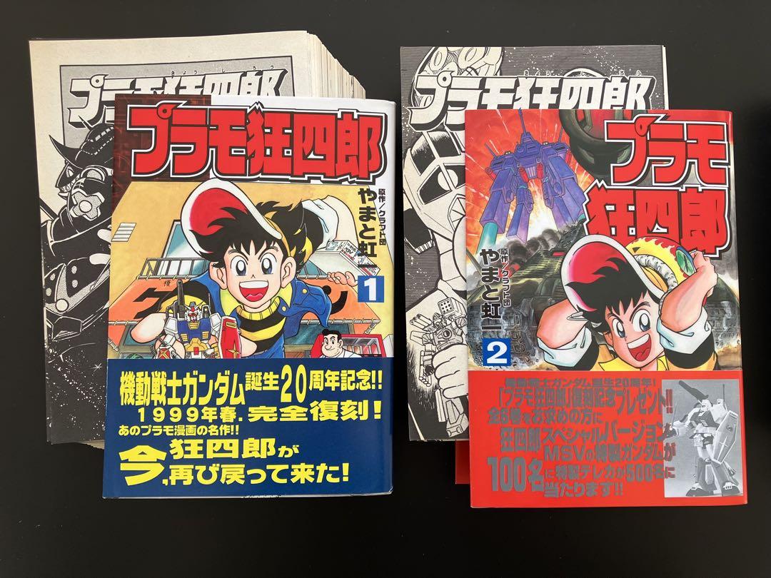 【断裁済】KCDX版 プラモ狂四郎1-6巻 & 新プラモ狂四郎 全巻セット