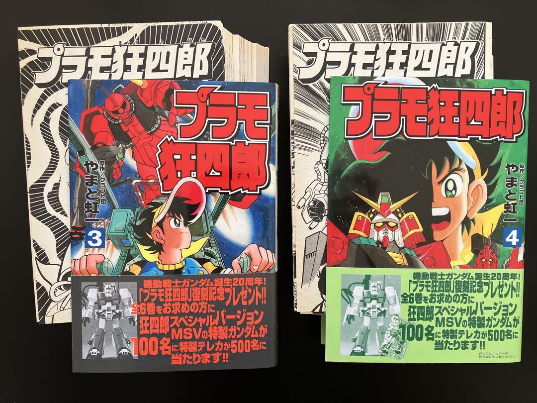 【断裁済】KCDX版 プラモ狂四郎1-6巻 & 新プラモ狂四郎 全巻セット