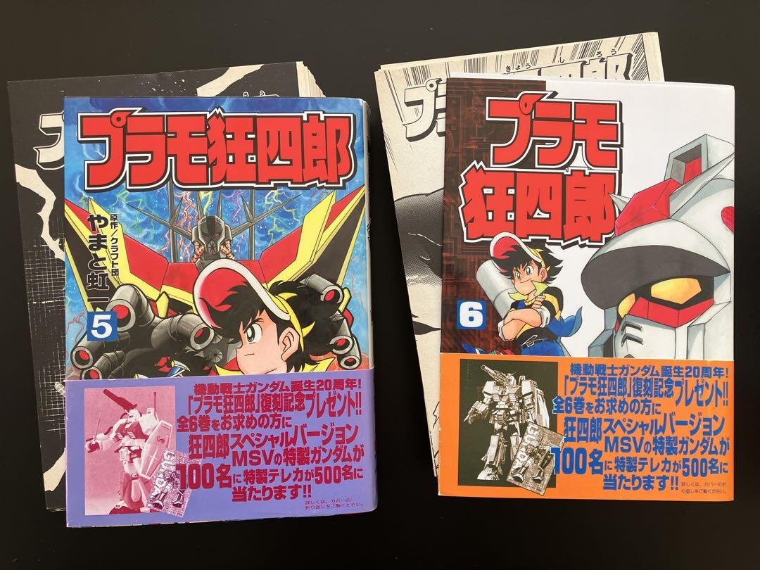 【断裁済】KCDX版 プラモ狂四郎1-6巻 & 新プラモ狂四郎 全巻セット