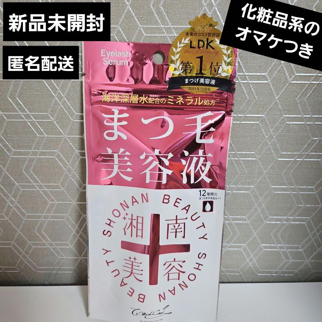 シーオーメディカル湘南美容まつ毛美容液新品未開封まつげ美容液
