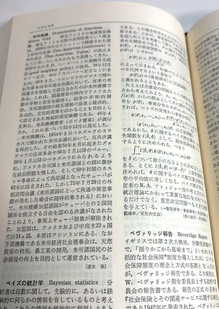 現代経済学事典　青林書院社