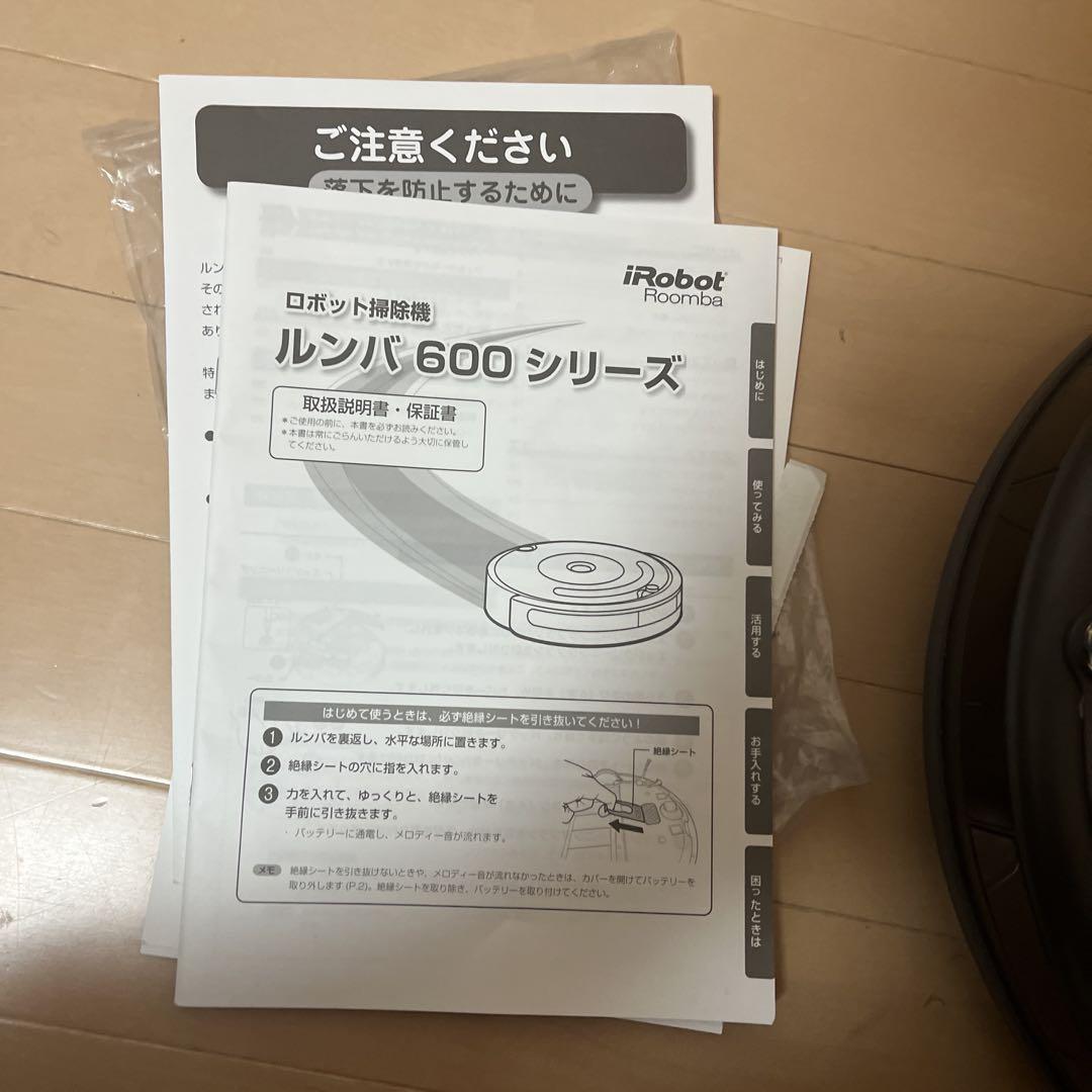 梅*智様 iRobot ルンバ600シリーズ　本体　充電ドックとACアダプター取