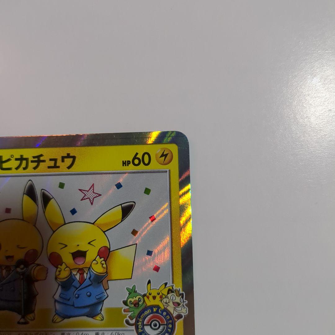 漫才ごっこピカチュウ：ポケモンセンターオーサカDX オープン記念 おいかぜキャ… 漫才ごっこピカチュウ：ポケモンセンターオーサカDX オープン