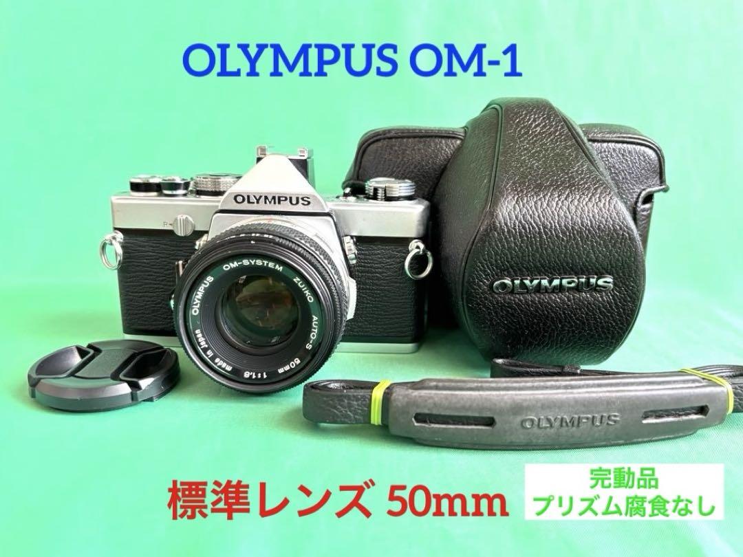 ★ OLYMPUS OM-1 (革ケース付)+ ★ 標準レンズ 50mm ☆ OLYMPUS OM-1 (革ケース付)+ ☆ 標準レンズ 50mm - メルカリ