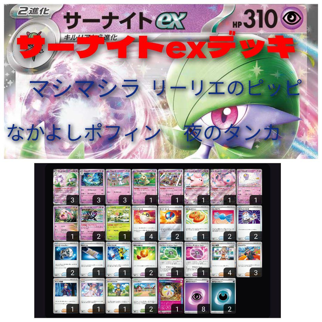 サーナイトexデッキ サーナイトex】優勝デッキレシピまとめ | ポケカブック