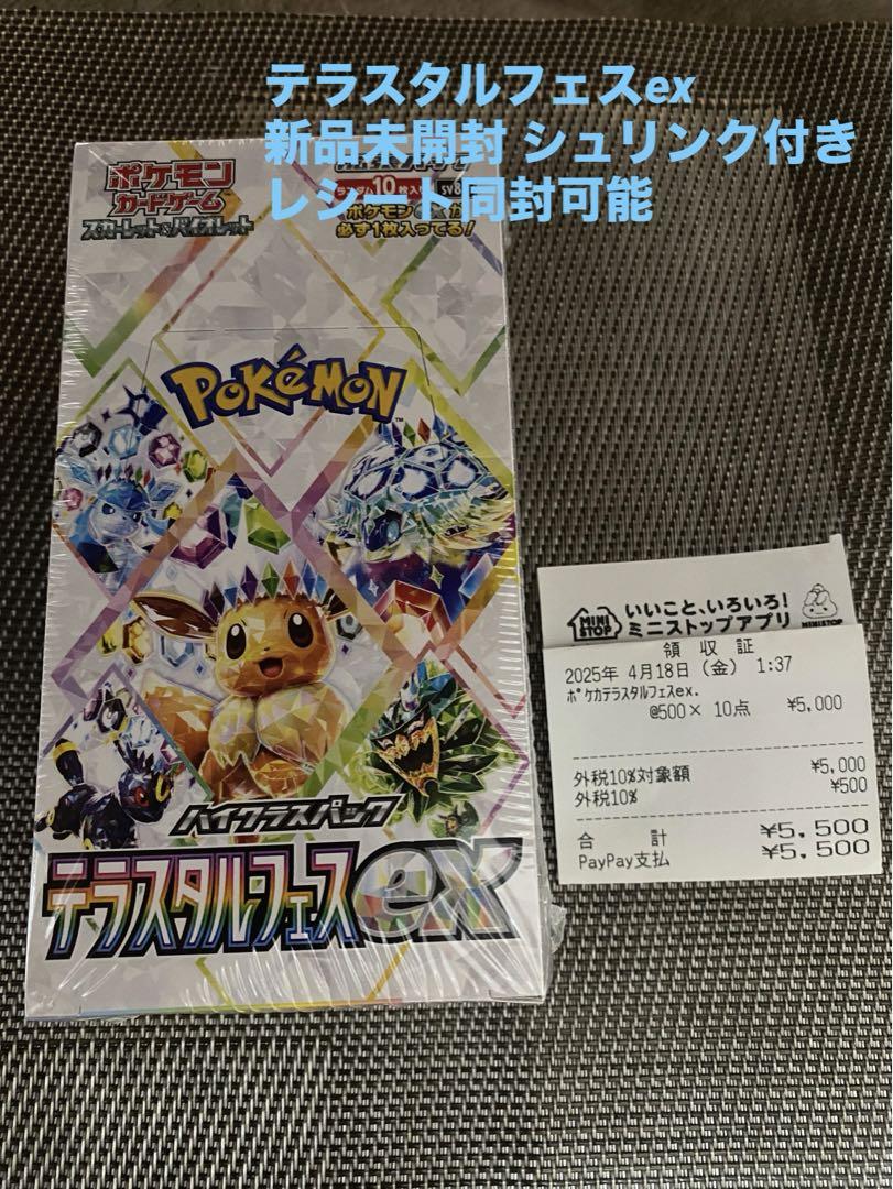 テラスタルフェスex BOX シュリンク付き 新品未開封 レシート同封可能