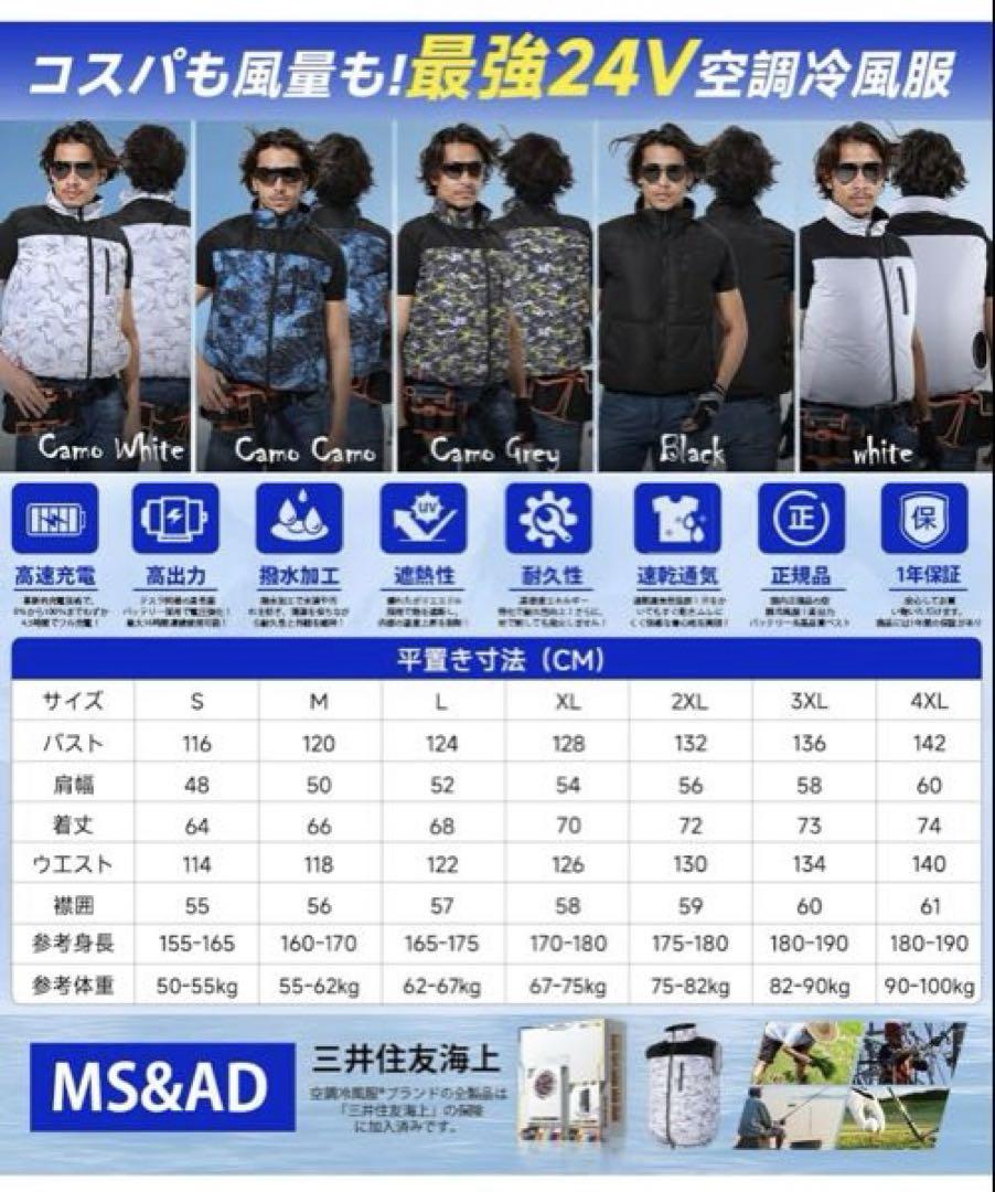 2025新登場　空調服 ベスト　24V L　最強風速 PSE 大風量ファン