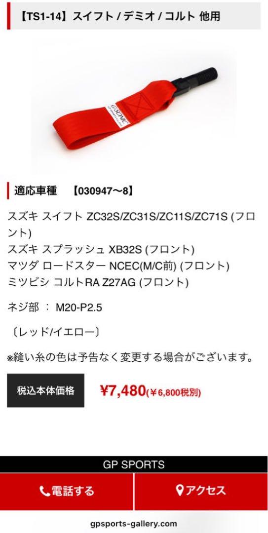 トーイングストラップ　2個セット