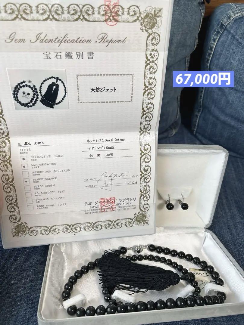 黒真珠 ネックレス、イヤリング、念珠の3点セット