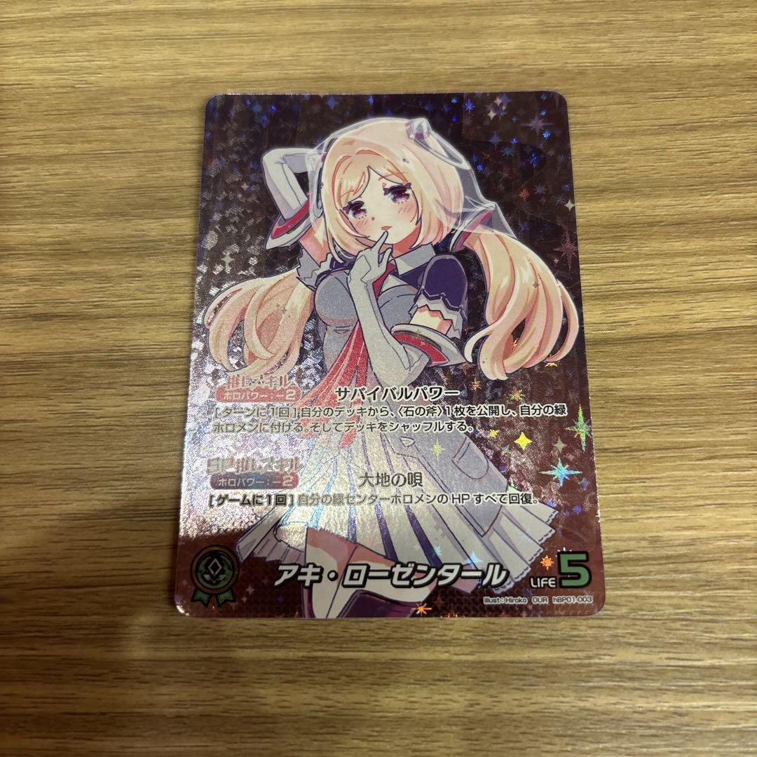 ホロカ　ホロライブ　アキ・ローゼンタール　OUR