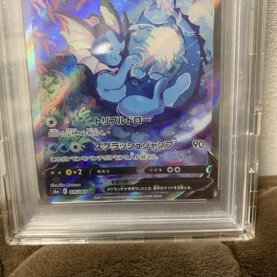 シャワーズV SA PSA10 S6a イーブイヒーローズ 075/069