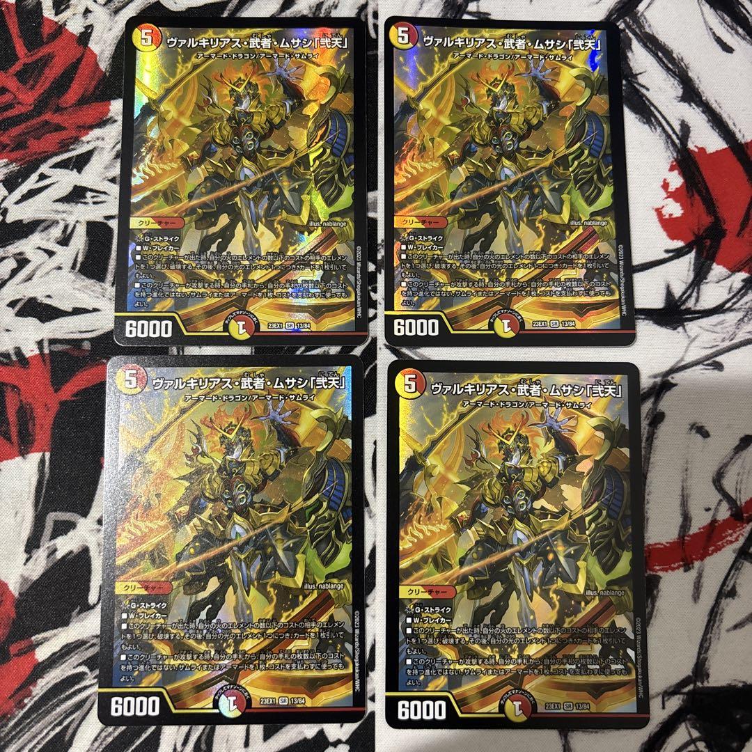 ヴァルキリアス・武者・ムサシ「弐天」 13/84 SR｜デュエマ