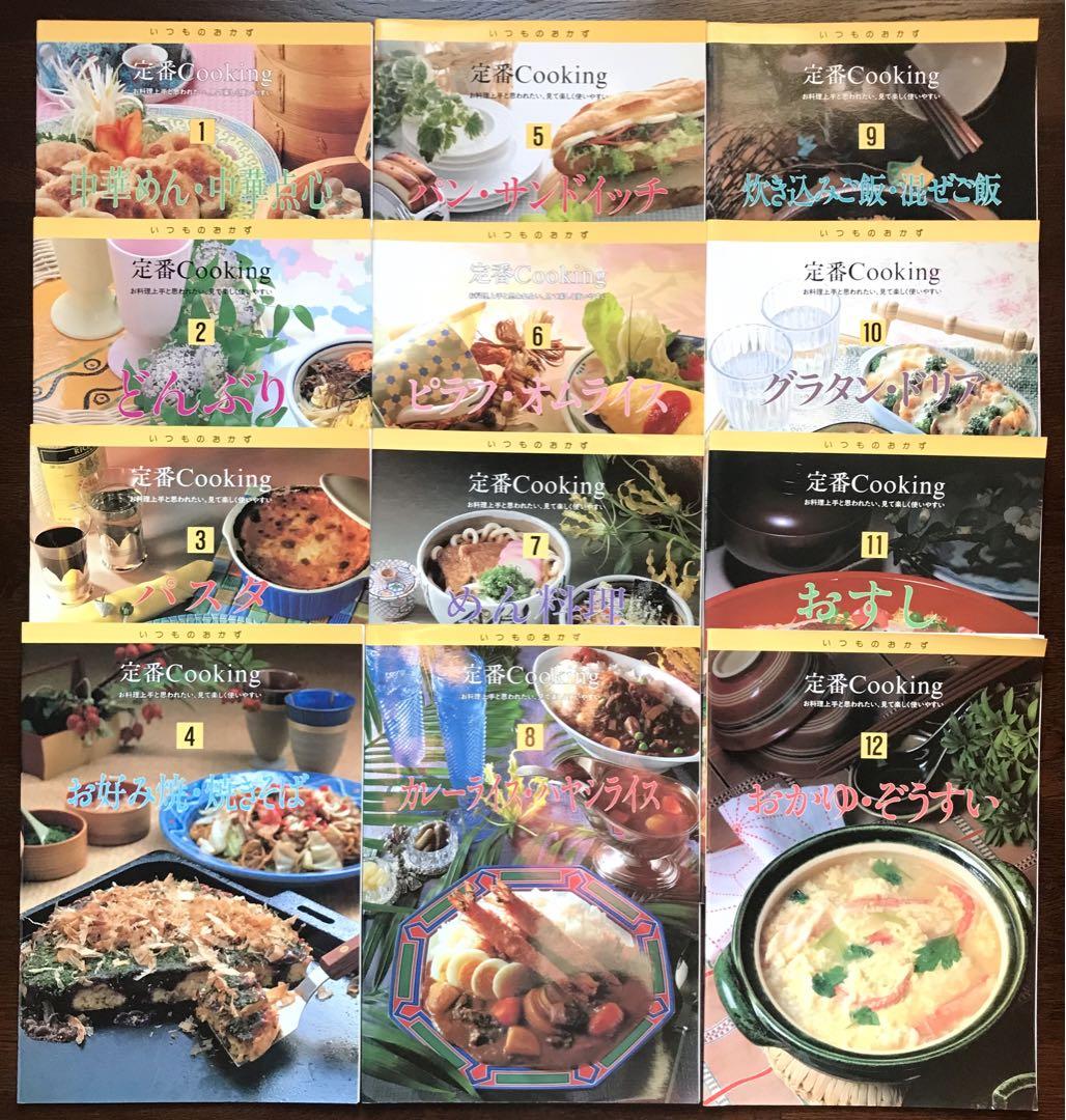 千趣会 料理本】 いつものおかず 定番Cooking 全36冊 - メルカリ