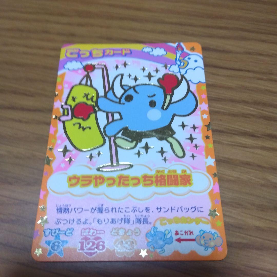 たまごっちカップ カード 4枚 - メルカリ