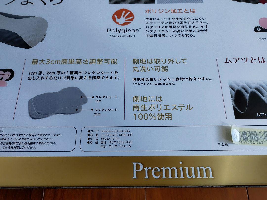 昭和西川のムアツ【ムアツまくら】