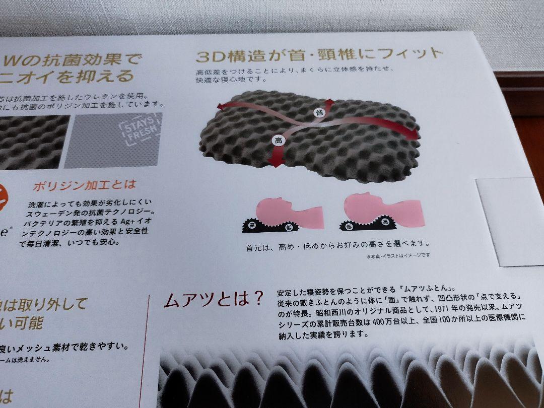 昭和西川のムアツ【ムアツまくら】