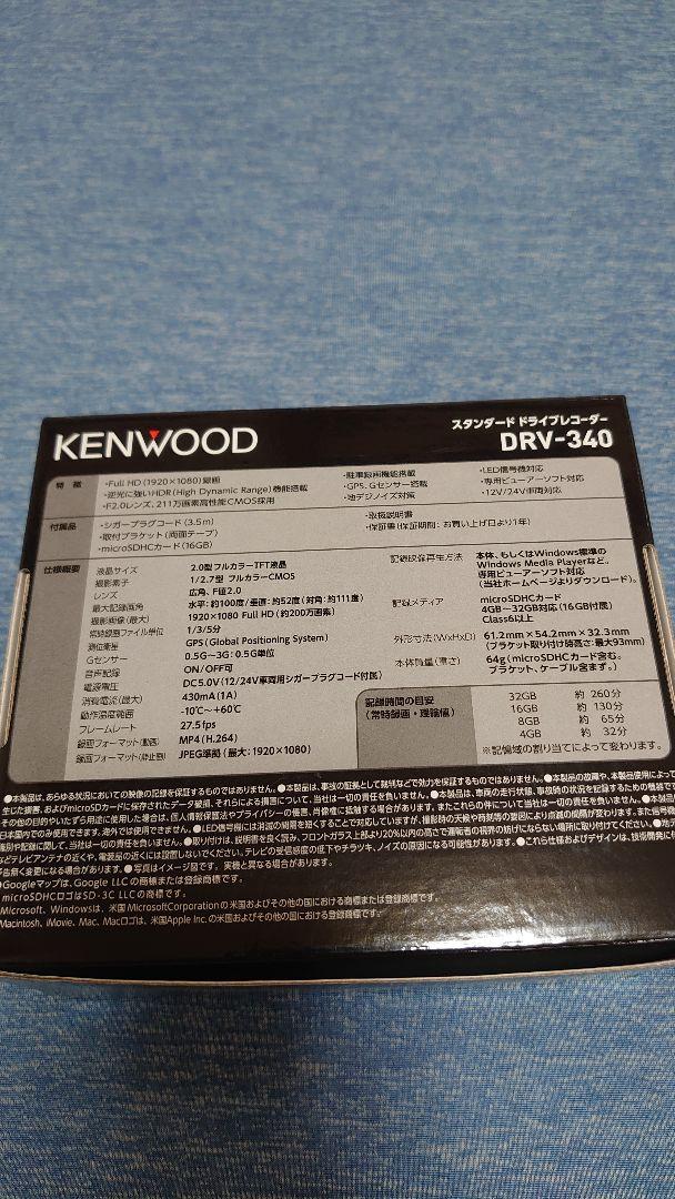 クラシック 未使用未開封 DRV-340 KENWOOD - ドライブレコーダー