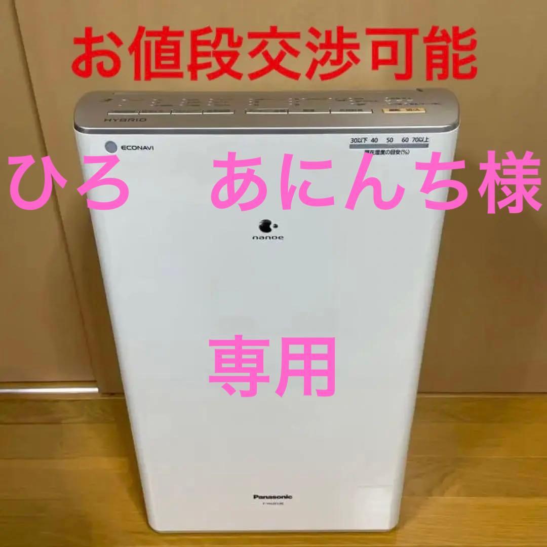 超目玉】 Panasonic 除湿機 F-YHJX120 除湿機 - www.triangle-pump.com