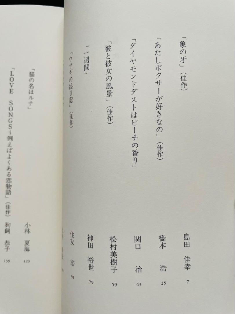 【超希少】はじまりは、恋 Tokyo FM short story はじまりは、恋 Tokyo FM short story 本