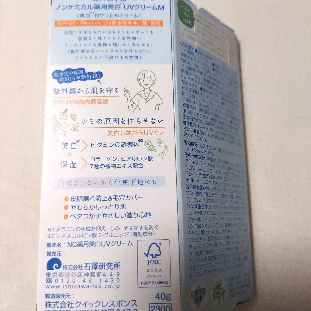 石澤研究所 紫外線予報 シミを作らない ノンケミカル 薬用美白UV