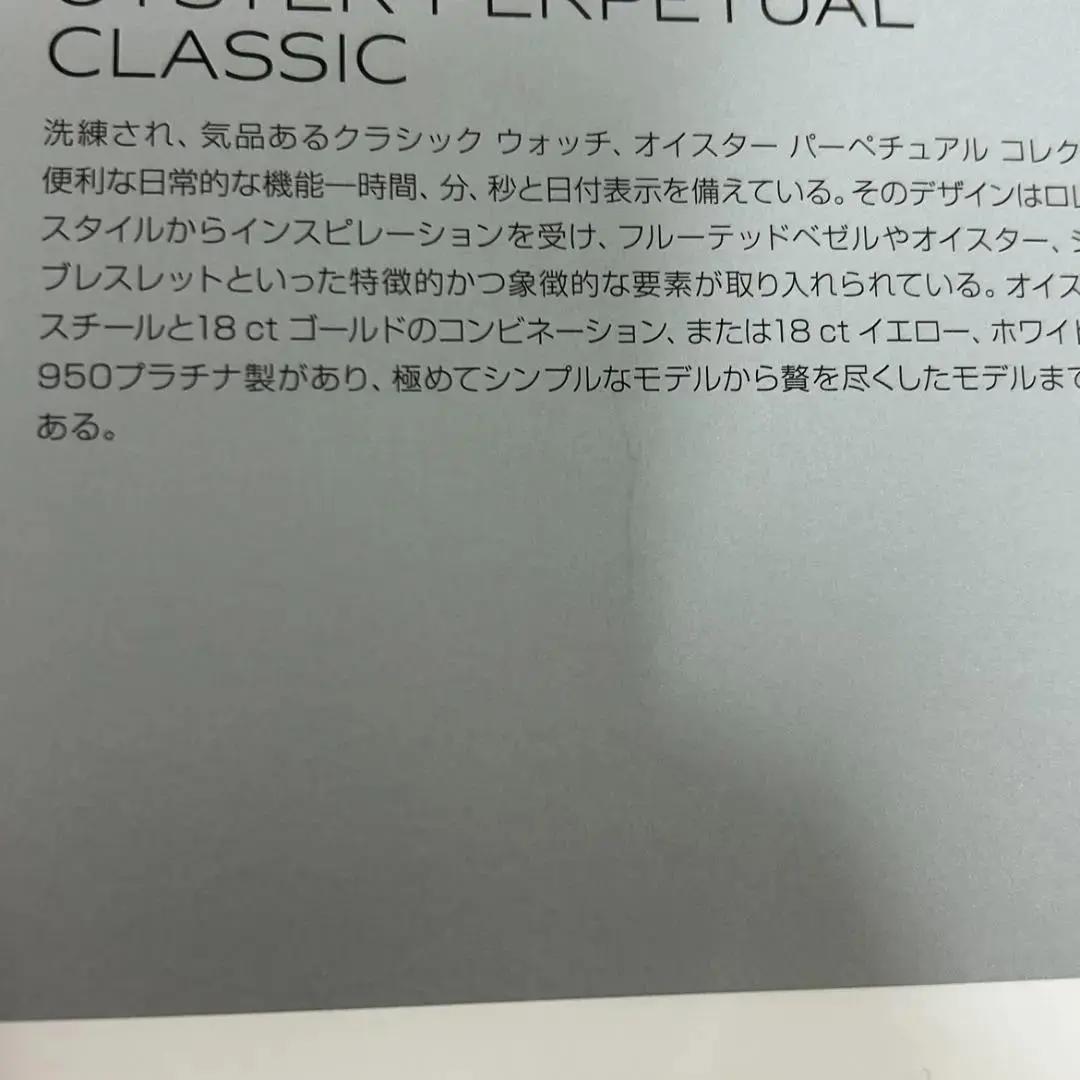 B00226】 ROLEX ロレックス カタログ 2019‐2020 - ファッション