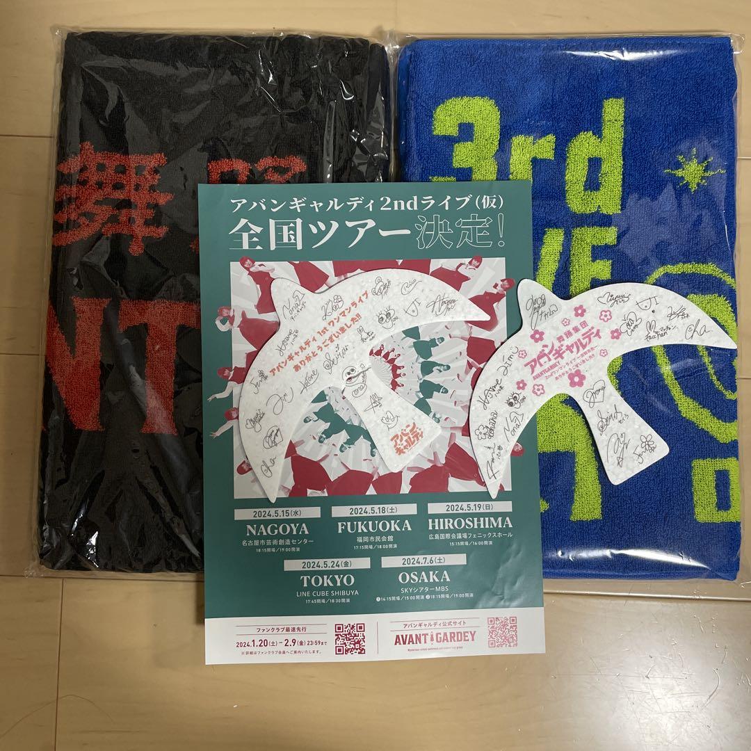 アバンギャルディ LIVE TOUR タオル【新品・未開封】、サイン入りカモメ