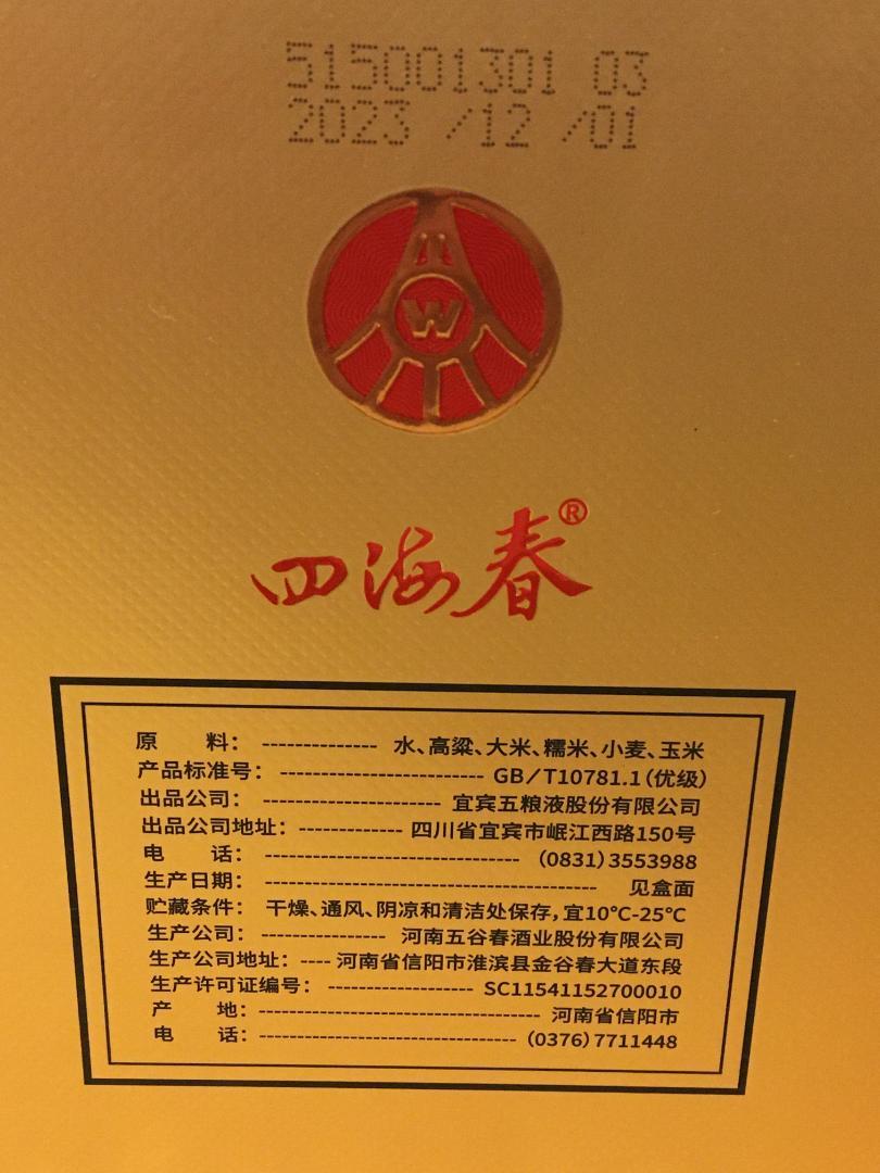 A8)2023年名酒宜賓五粮液公司四海春52％100ml*5本*2箱濃香型酒
