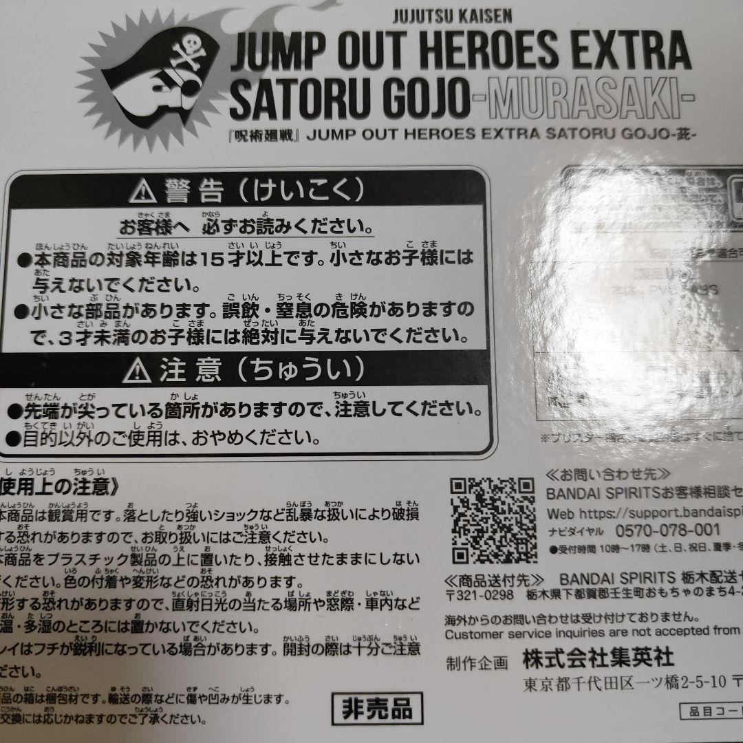 呪術廻戦 応募者全員サービス 五条悟