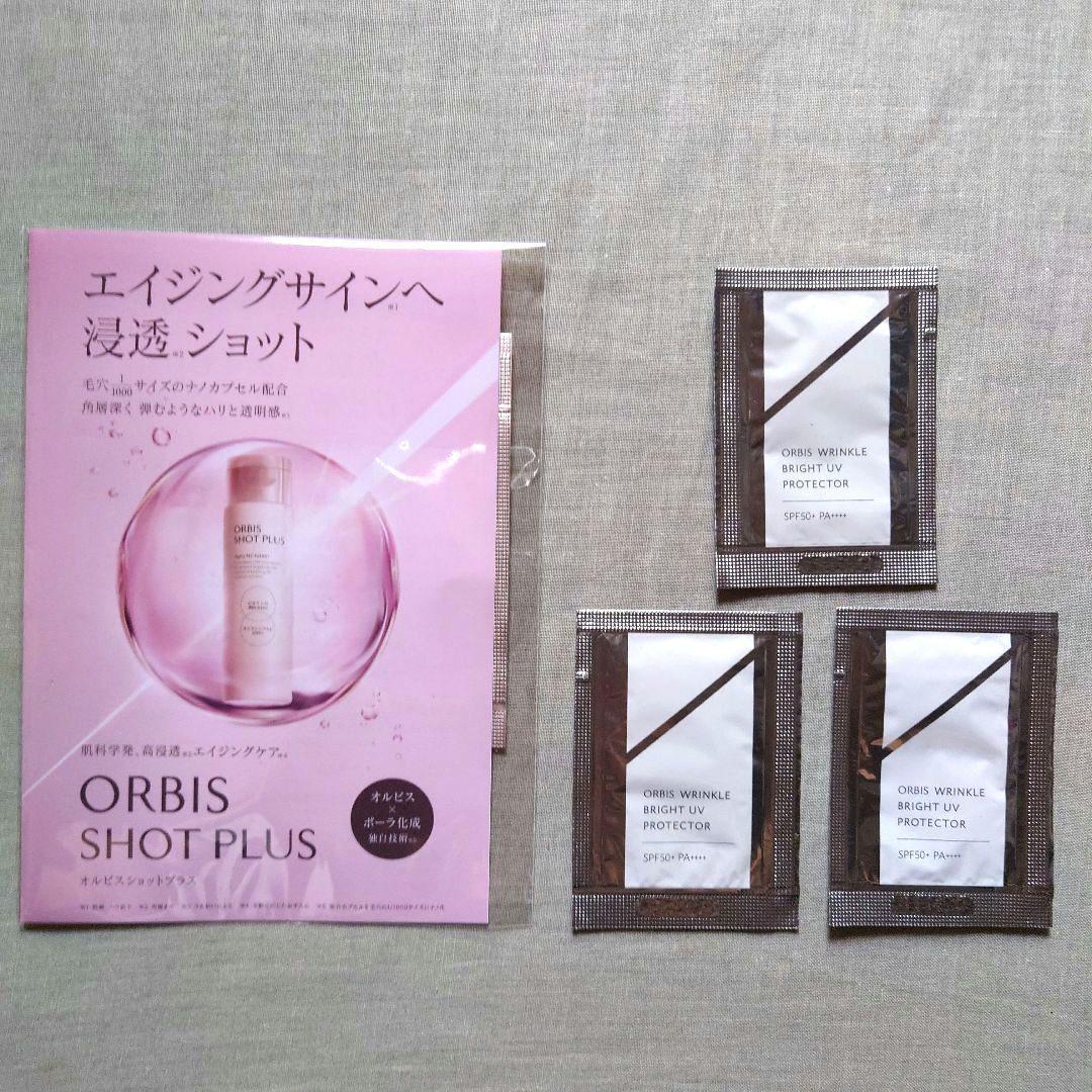 ORBIS オルビス リンクルブライトuvプロテクター サンプル
