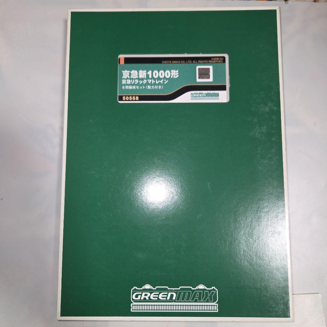 グリーンマックス 京急新1000形 京急リラックマトレイン 8両編成セット グリーンマックス 京急新1000形 京急リラックマトレイン 8両編成セット