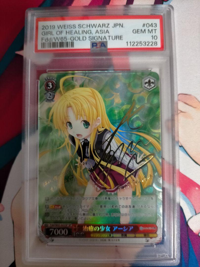 【PSA10】治癒の少女 アーシア SP ヴァイスシュヴァルツ 富士見ファンタジア 治癒の少女 アーシア