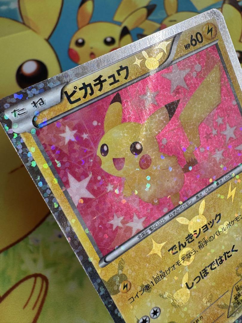 ポケモンカード ピカチュウ 007/020 シャイニーコレクション